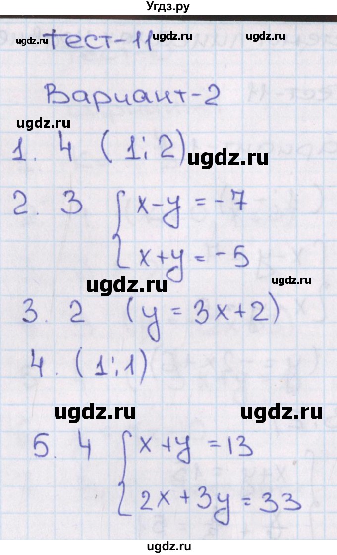 ГДЗ (Решебник) по алгебре 8 класс (тематические тесты ОГЭ) Кузнецова Л.В. / тест 11. вариант номер / 2