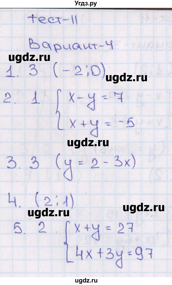 ГДЗ (Решебник) по алгебре 8 класс (тематические тесты ОГЭ) Кузнецова Л.В. / тест 11. вариант номер / 4