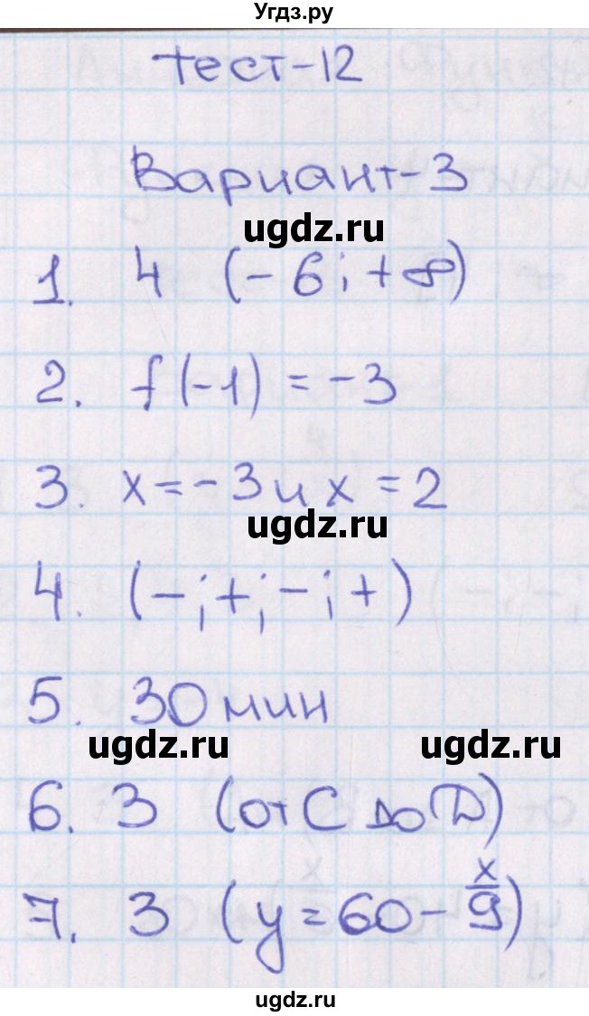 ГДЗ (Решебник) по алгебре 8 класс (тематические тесты ОГЭ) Кузнецова Л.В. / тест 12. вариант номер / 3