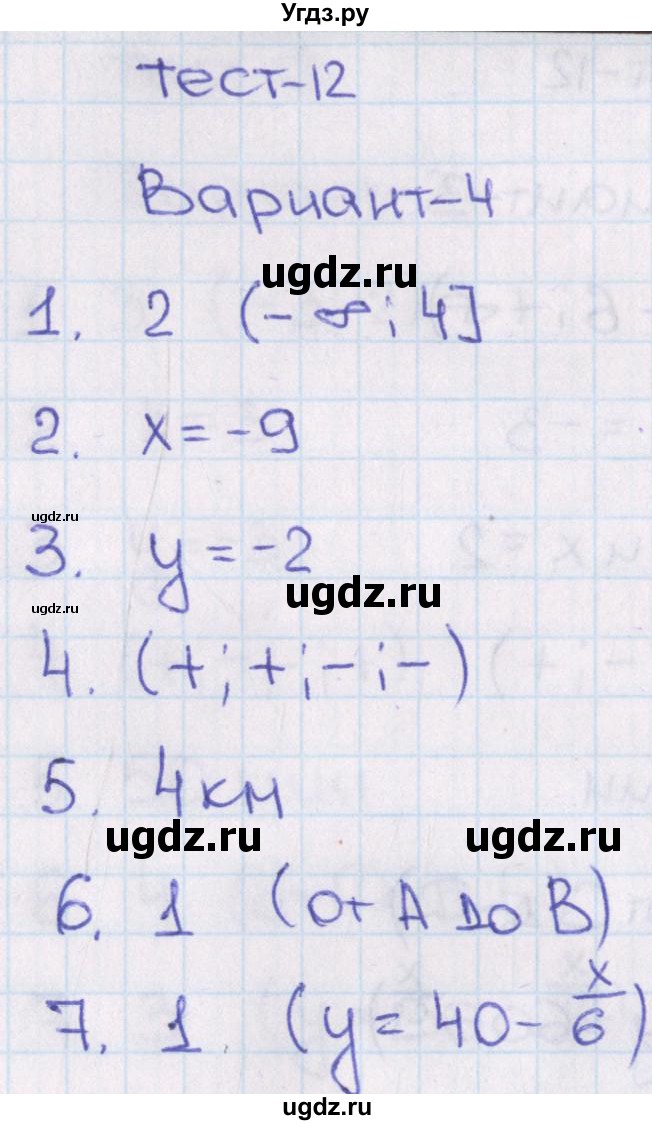 ГДЗ (Решебник) по алгебре 8 класс (тематические тесты ОГЭ) Кузнецова Л.В. / тест 12. вариант номер / 4