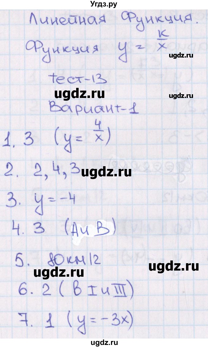 ГДЗ (Решебник) по алгебре 8 класс (тематические тесты ОГЭ) Кузнецова Л.В. / тест 13. вариант номер / 1