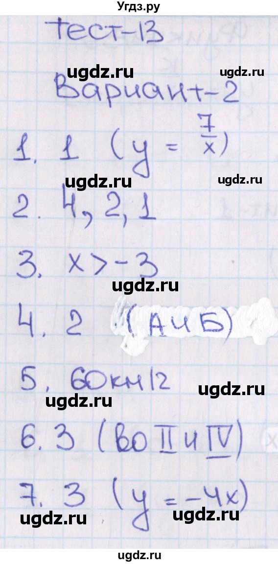 ГДЗ (Решебник) по алгебре 8 класс (тематические тесты ОГЭ) Кузнецова Л.В. / тест 13. вариант номер / 2