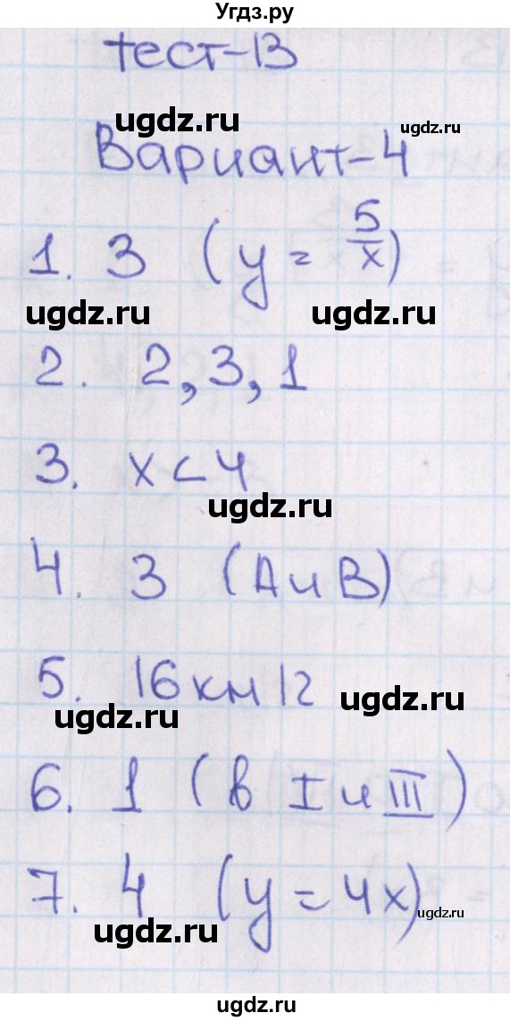 ГДЗ (Решебник) по алгебре 8 класс (тематические тесты ОГЭ) Кузнецова Л.В. / тест 13. вариант номер / 4