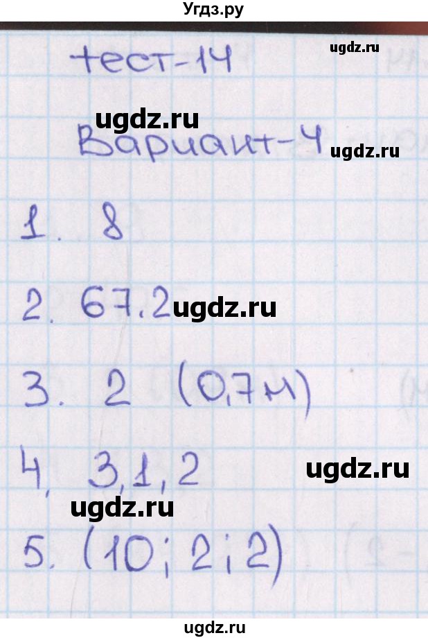 ГДЗ (Решебник) по алгебре 8 класс (тематические тесты ОГЭ) Кузнецова Л.В. / тест 14. вариант номер / 4