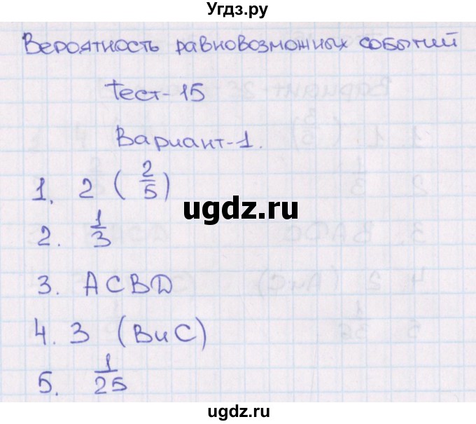 ГДЗ (Решебник) по алгебре 8 класс (тематические тесты ОГЭ) Кузнецова Л.В. / тест 15. вариант номер / 1
