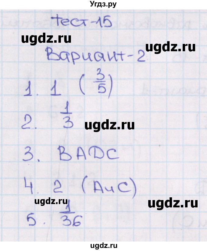 ГДЗ (Решебник) по алгебре 8 класс (тематические тесты ОГЭ) Кузнецова Л.В. / тест 15. вариант номер / 2