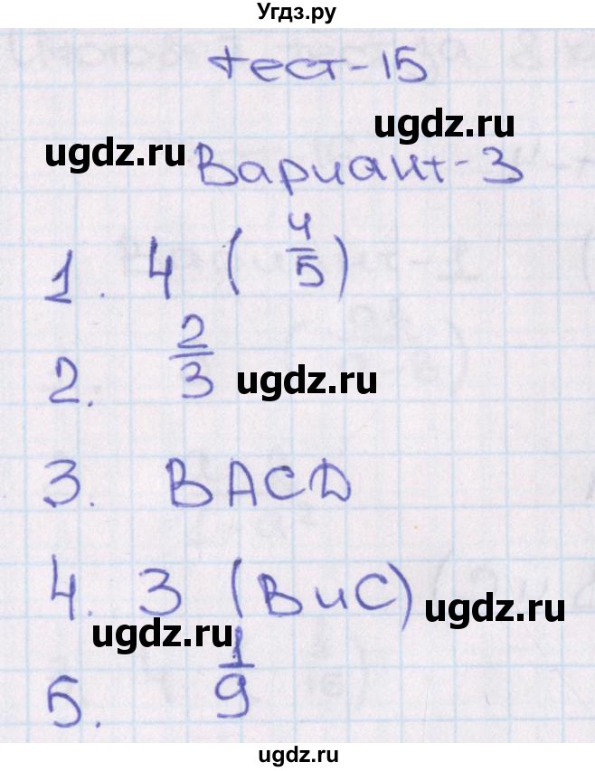 ГДЗ (Решебник) по алгебре 8 класс (тематические тесты ОГЭ) Кузнецова Л.В. / тест 15. вариант номер / 3