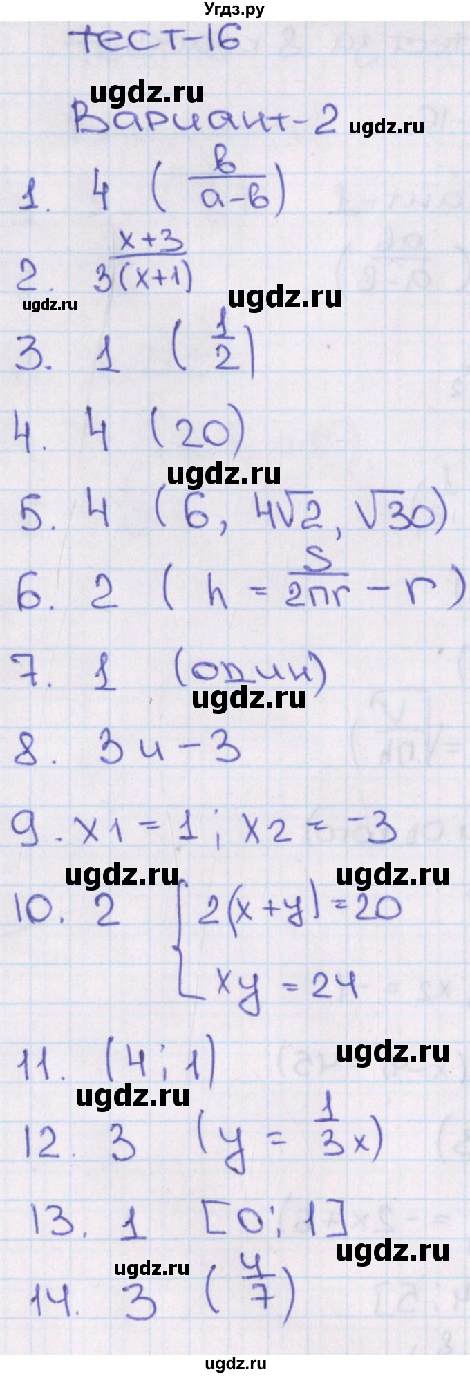 ГДЗ (Решебник) по алгебре 8 класс (тематические тесты ОГЭ) Кузнецова Л.В. / тест 16. вариант номер / 2