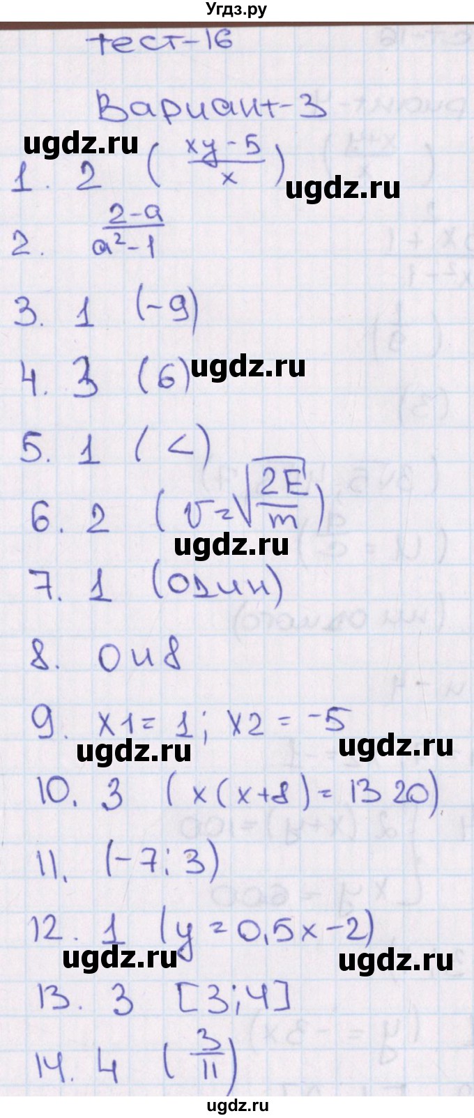 ГДЗ (Решебник) по алгебре 8 класс (тематические тесты ОГЭ) Кузнецова Л.В. / тест 16. вариант номер / 3