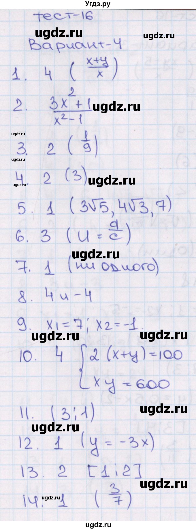 ГДЗ (Решебник) по алгебре 8 класс (тематические тесты ОГЭ) Кузнецова Л.В. / тест 16. вариант номер / 4