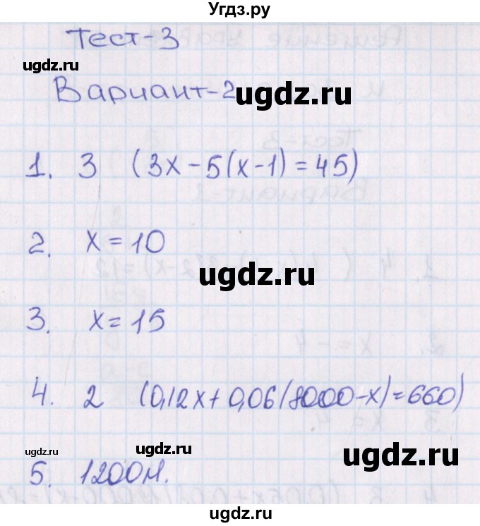 ГДЗ (Решебник) по алгебре 8 класс (тематические тесты ОГЭ) Кузнецова Л.В. / тест 3. вариант номер / 2