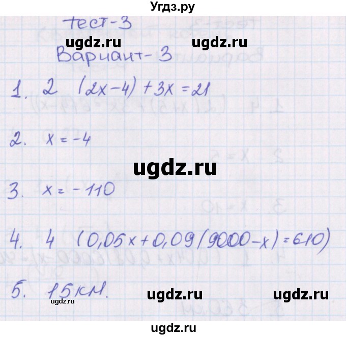 ГДЗ (Решебник) по алгебре 8 класс (тематические тесты ОГЭ) Кузнецова Л.В. / тест 3. вариант номер / 3