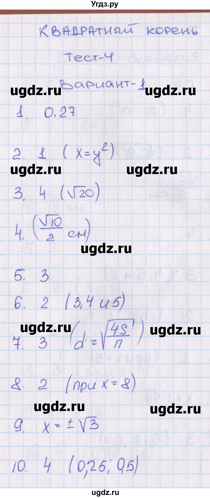ГДЗ (Решебник) по алгебре 8 класс (тематические тесты ОГЭ) Кузнецова Л.В. / тест 4. вариант номер / 1