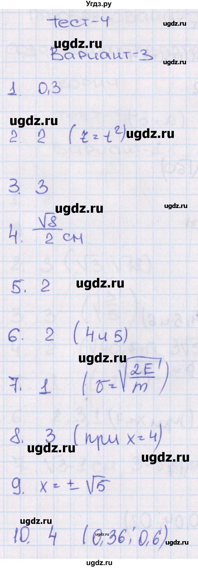 ГДЗ (Решебник) по алгебре 8 класс (тематические тесты ОГЭ) Кузнецова Л.В. / тест 4. вариант номер / 3