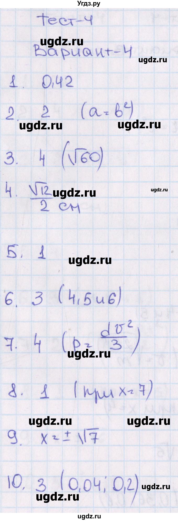 ГДЗ (Решебник) по алгебре 8 класс (тематические тесты ОГЭ) Кузнецова Л.В. / тест 4. вариант номер / 4