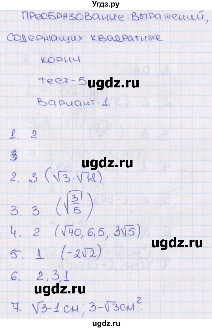 ГДЗ (Решебник) по алгебре 8 класс (тематические тесты ОГЭ) Кузнецова Л.В. / тест 5. вариант номер / 1