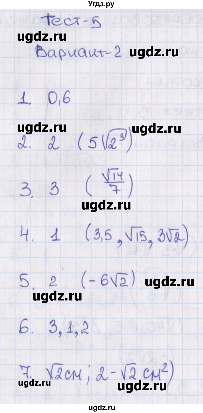 ГДЗ (Решебник) по алгебре 8 класс (тематические тесты ОГЭ) Кузнецова Л.В. / тест 5. вариант номер / 2