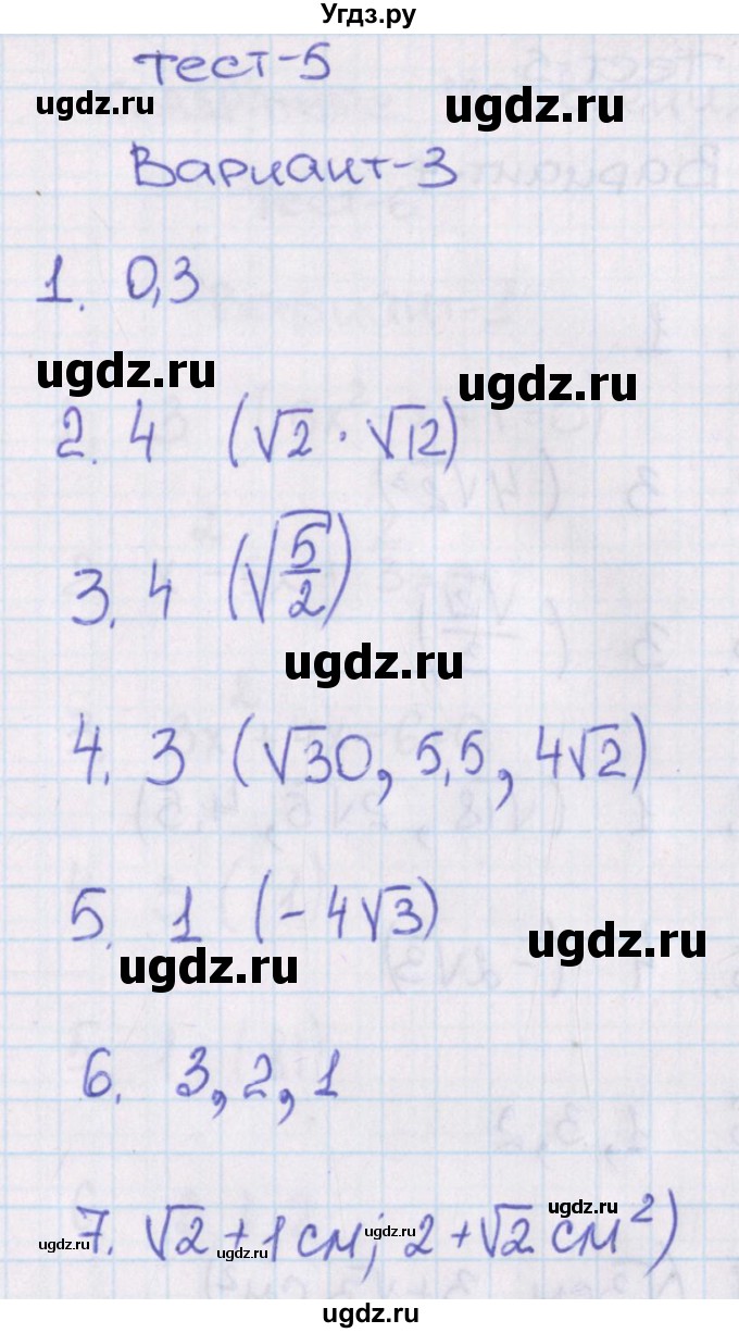 ГДЗ (Решебник) по алгебре 8 класс (тематические тесты ОГЭ) Кузнецова Л.В. / тест 5. вариант номер / 3