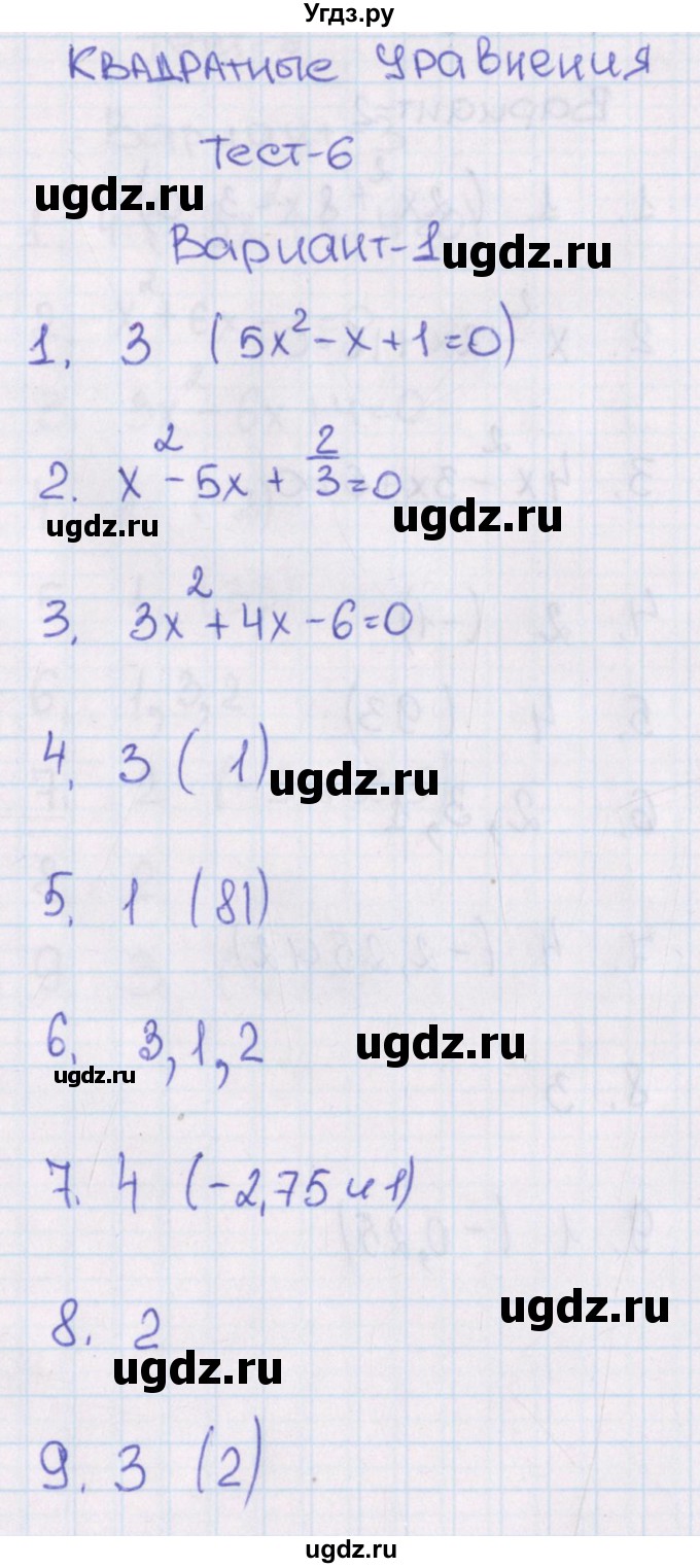 ГДЗ (Решебник) по алгебре 8 класс (тематические тесты ОГЭ) Кузнецова Л.В. / тест 6. вариант номер / 1
