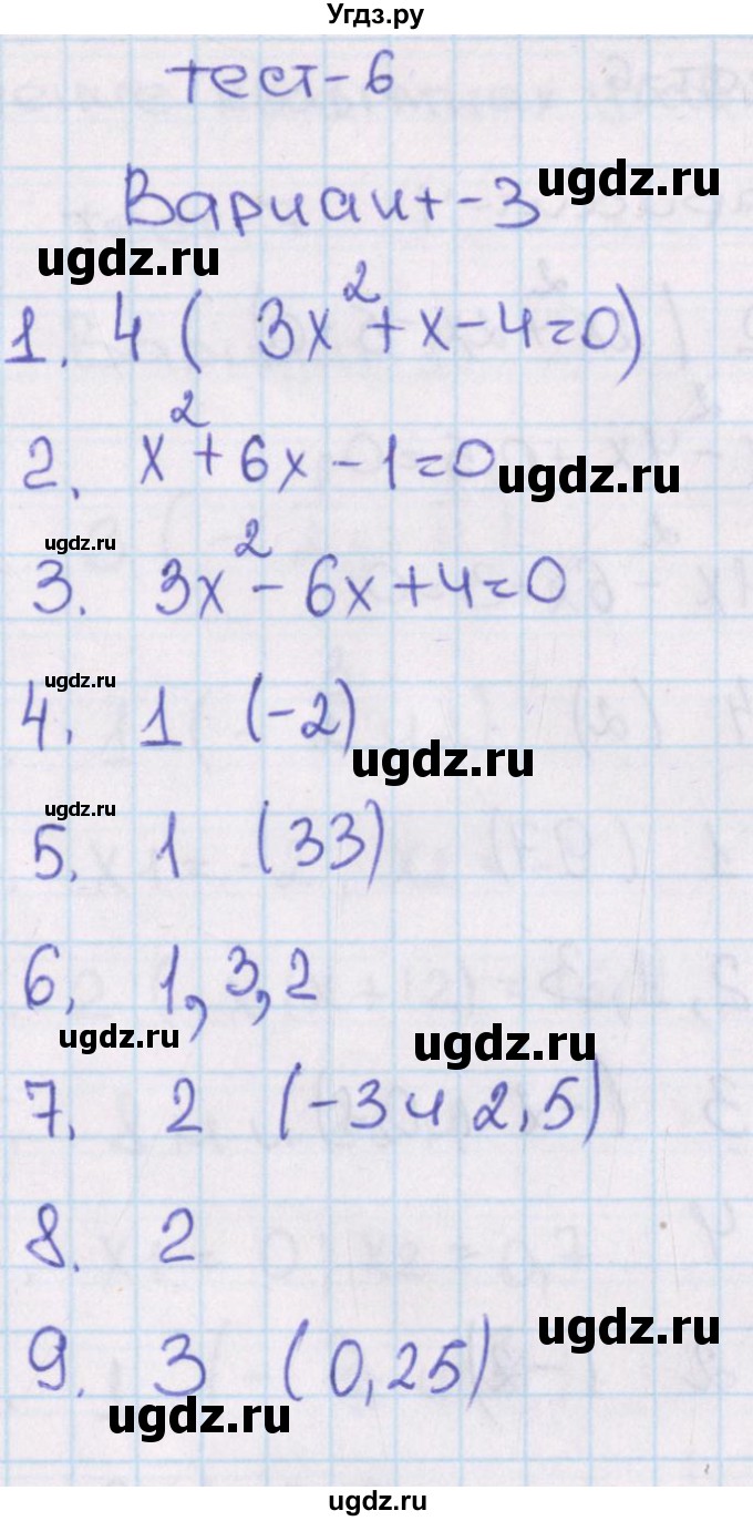 ГДЗ (Решебник) по алгебре 8 класс (тематические тесты ОГЭ) Кузнецова Л.В. / тест 6. вариант номер / 3