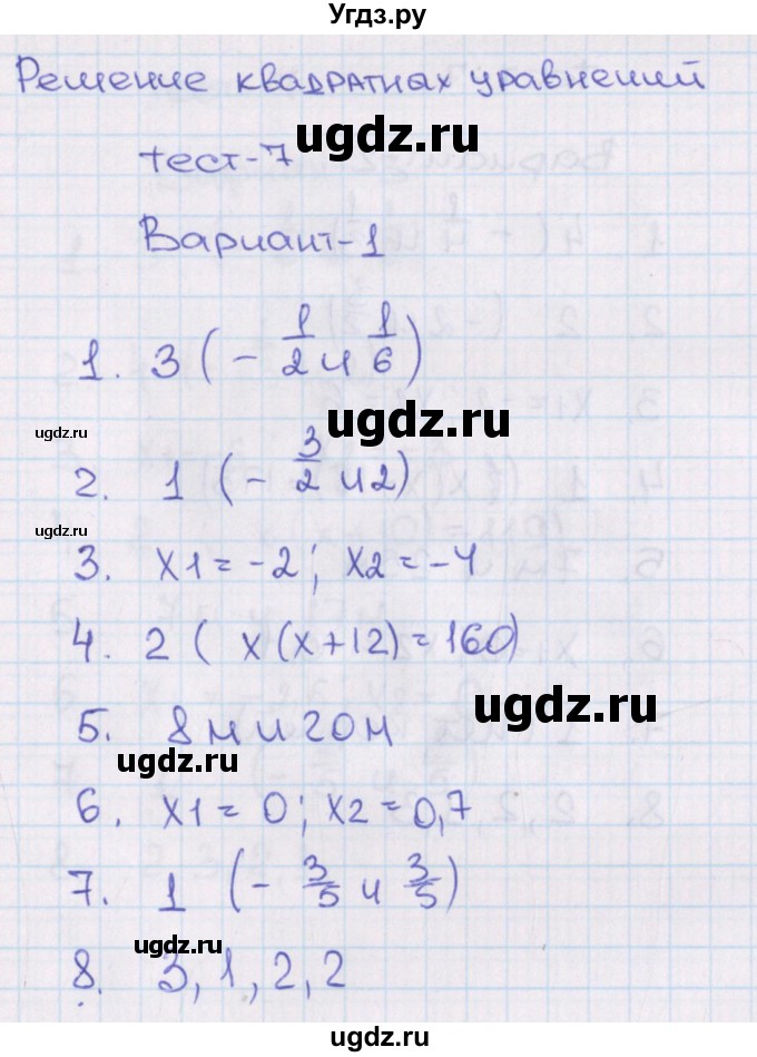 ГДЗ (Решебник) по алгебре 8 класс (тематические тесты ОГЭ) Кузнецова Л.В. / тест 7. вариант номер / 1