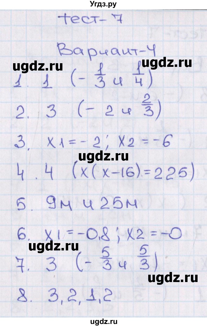 ГДЗ (Решебник) по алгебре 8 класс (тематические тесты ОГЭ) Кузнецова Л.В. / тест 7. вариант номер / 4