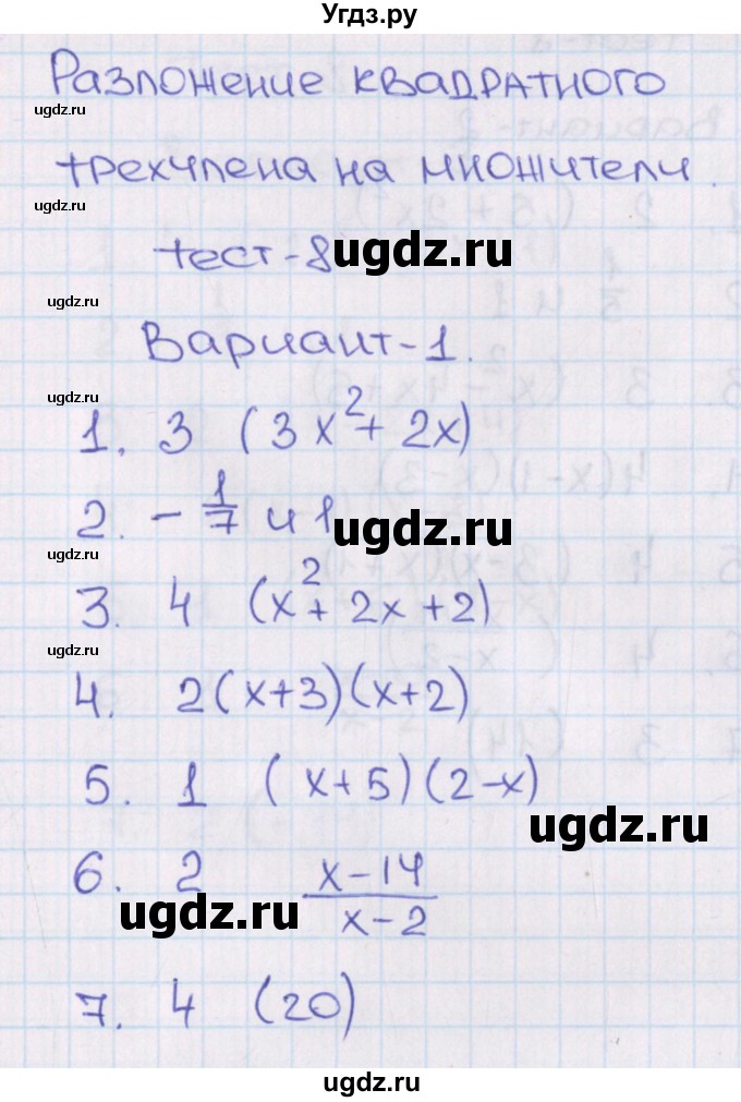 ГДЗ (Решебник) по алгебре 8 класс (тематические тесты ОГЭ) Кузнецова Л.В. / тест 8. вариант номер / 1