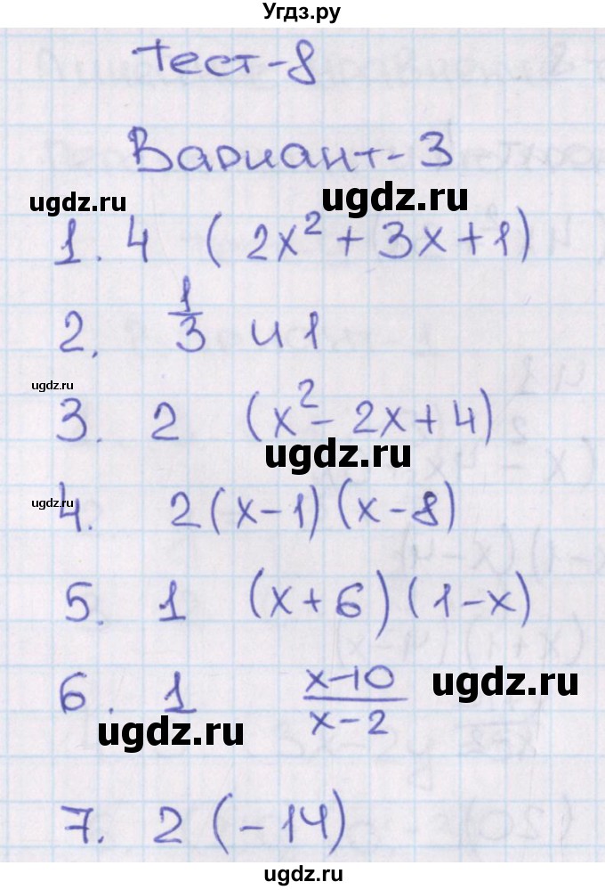 ГДЗ (Решебник) по алгебре 8 класс (тематические тесты ОГЭ) Кузнецова Л.В. / тест 8. вариант номер / 3