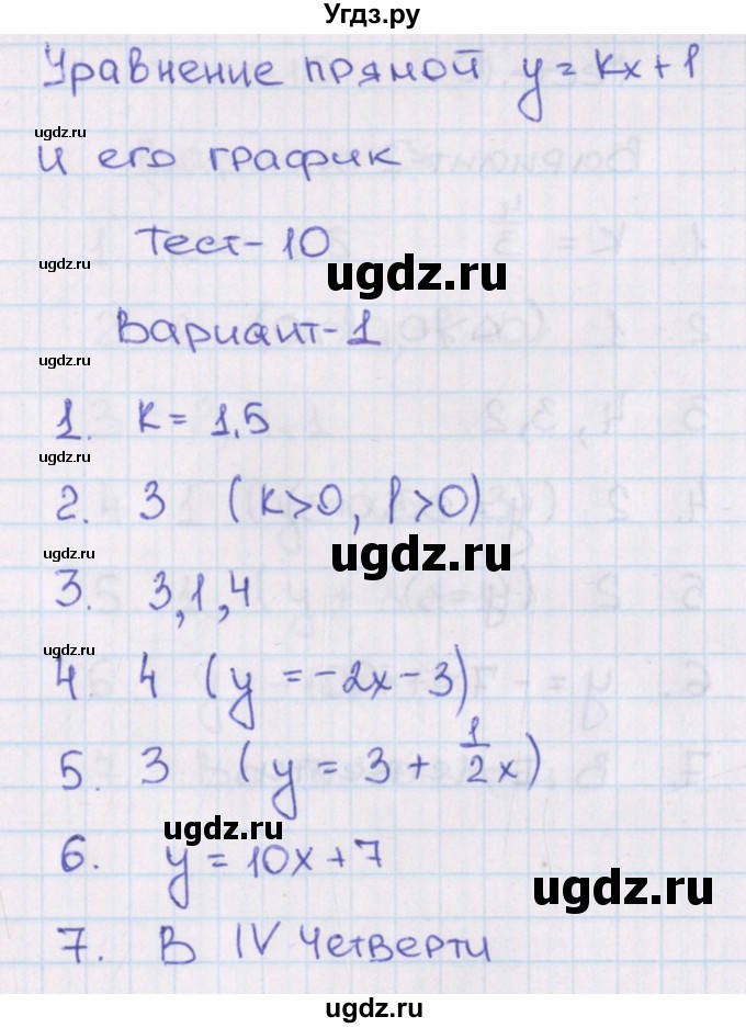 ГДЗ (Решебник) по алгебре 8 класс (тематические тесты ОГЭ) Кузнецова Л.В. / тест 10. вариант номер / 1