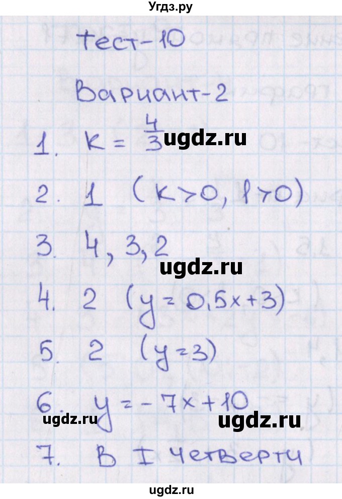 ГДЗ (Решебник) по алгебре 8 класс (тематические тесты ОГЭ) Кузнецова Л.В. / тест 10. вариант номер / 2