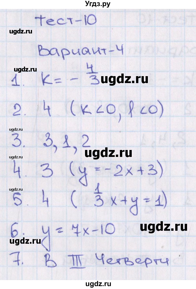 ГДЗ (Решебник) по алгебре 8 класс (тематические тесты ОГЭ) Кузнецова Л.В. / тест 10. вариант номер / 4