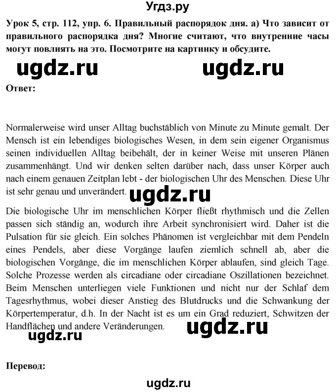 ГДЗ (Решебник) по немецкому языку 11 класс (Wunderkinder Plus) Радченко О.А. / страница номер / 112
