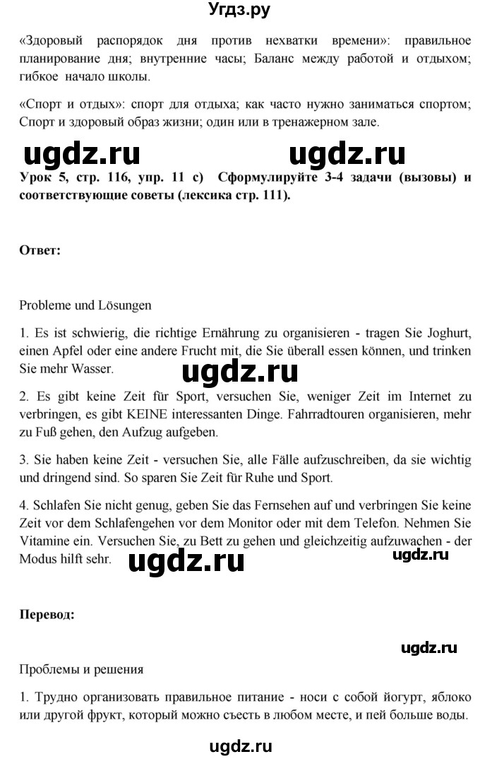 ГДЗ (Решебник) по немецкому языку 11 класс (Wunderkinder Plus) Радченко О.А. / страница номер / 118(продолжение 2)
