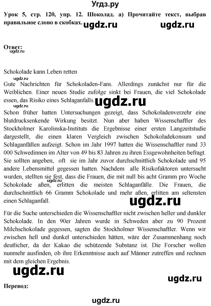 ГДЗ (Решебник) по немецкому языку 11 класс (Wunderkinder Plus) Радченко О.А. / страница номер / 120