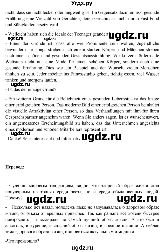 ГДЗ (Решебник) по немецкому языку 11 класс (Wunderkinder Plus) Радченко О.А. / страница номер / 125(продолжение 5)