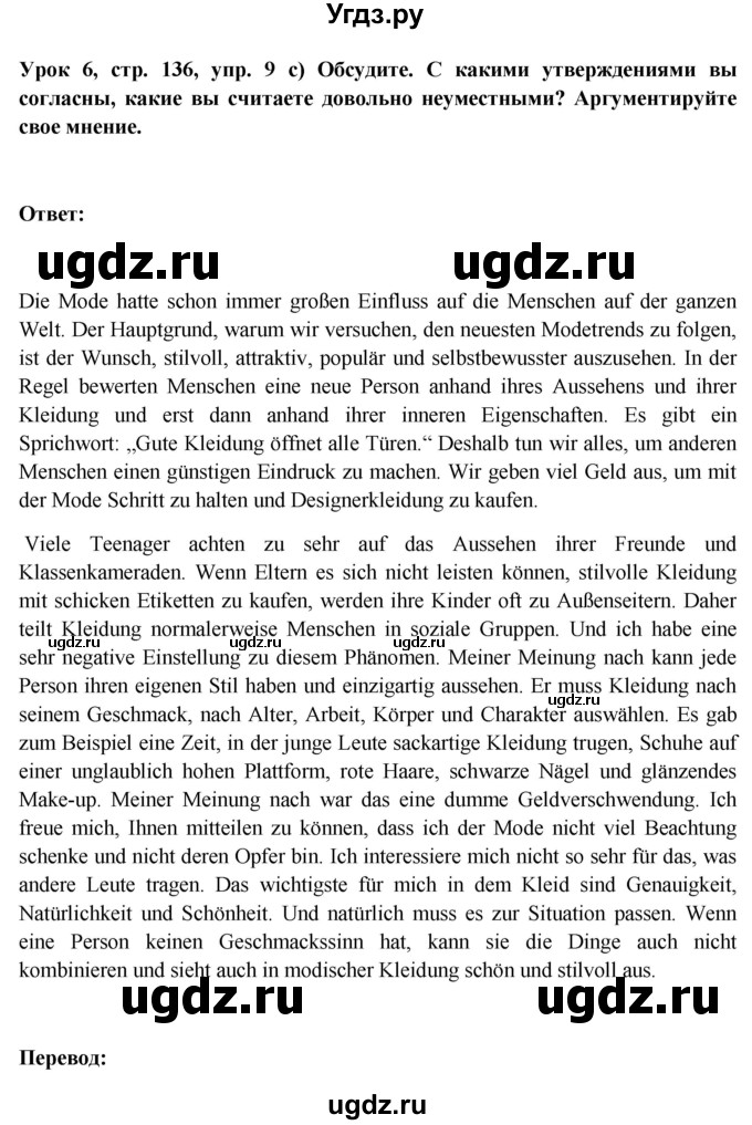 ГДЗ (Решебник) по немецкому языку 11 класс (Wunderkinder Plus) Радченко О.А. / страница номер / 137(продолжение 3)