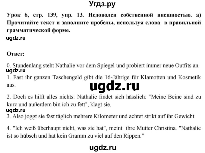 ГДЗ (Решебник) по немецкому языку 11 класс (Wunderkinder Plus) Радченко О.А. / страница номер / 139