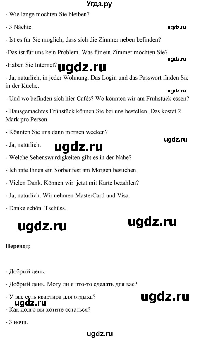 ГДЗ (Решебник) по немецкому языку 11 класс (Wunderkinder Plus) Радченко О.А. / страница номер / 14(продолжение 3)