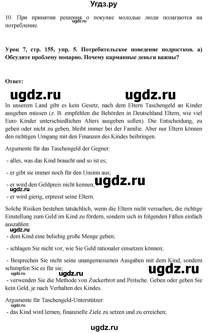 ГДЗ (Решебник) по немецкому языку 11 класс (Wunderkinder Plus) Радченко О.А. / страница номер / 155(продолжение 4)