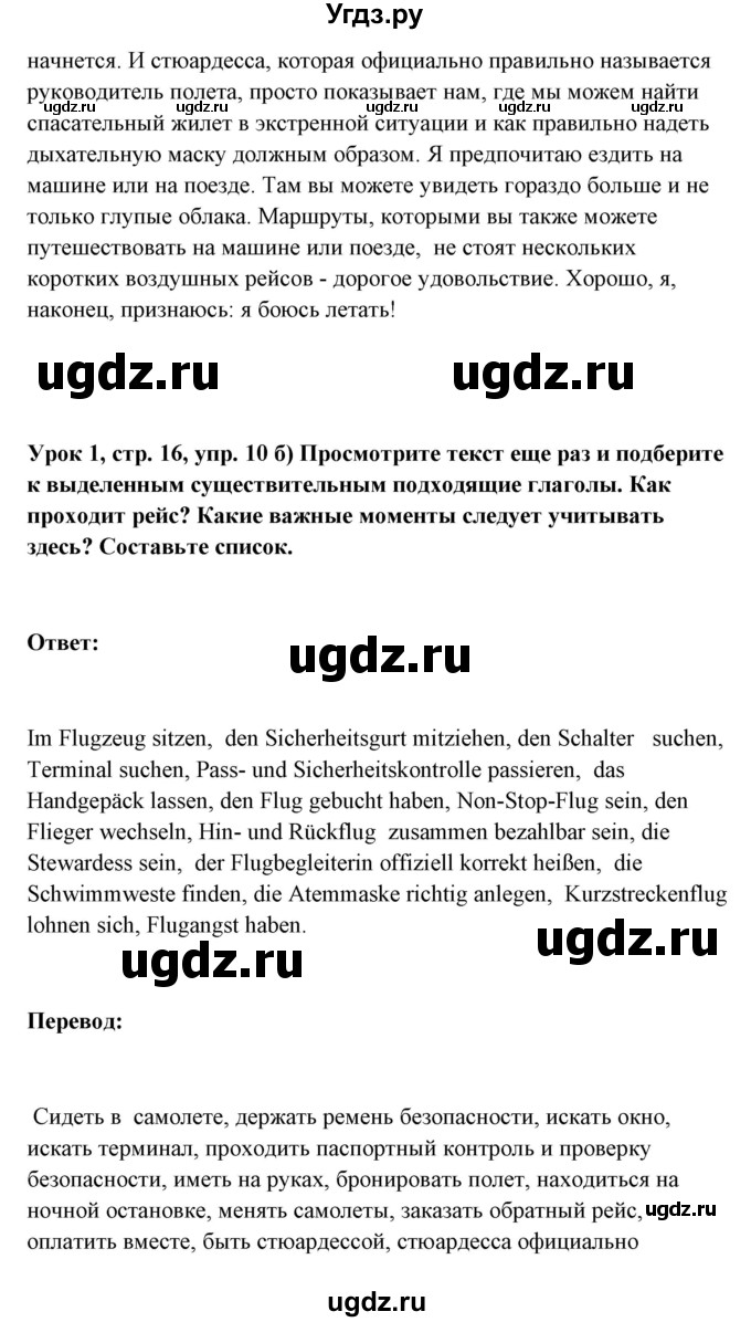 ГДЗ (Решебник) по немецкому языку 11 класс (Wunderkinder Plus) Радченко О.А. / страница номер / 16(продолжение 2)