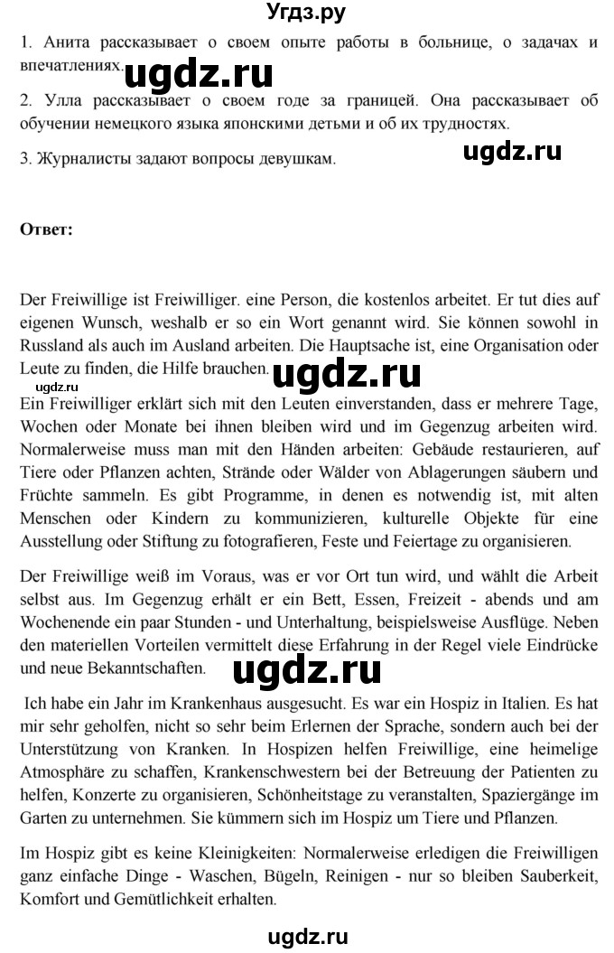 ГДЗ (Решебник) по немецкому языку 11 класс (Wunderkinder Plus) Радченко О.А. / страница номер / 181(продолжение 5)