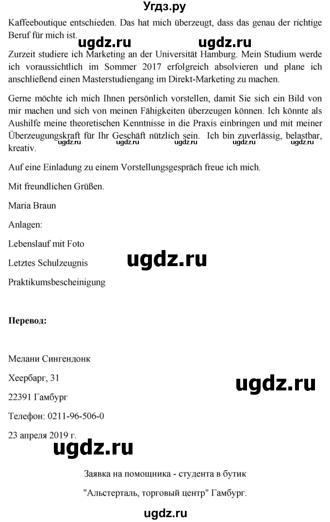 ГДЗ (Решебник) по немецкому языку 11 класс (Wunderkinder Plus) Радченко О.А. / страница номер / 192(продолжение 4)