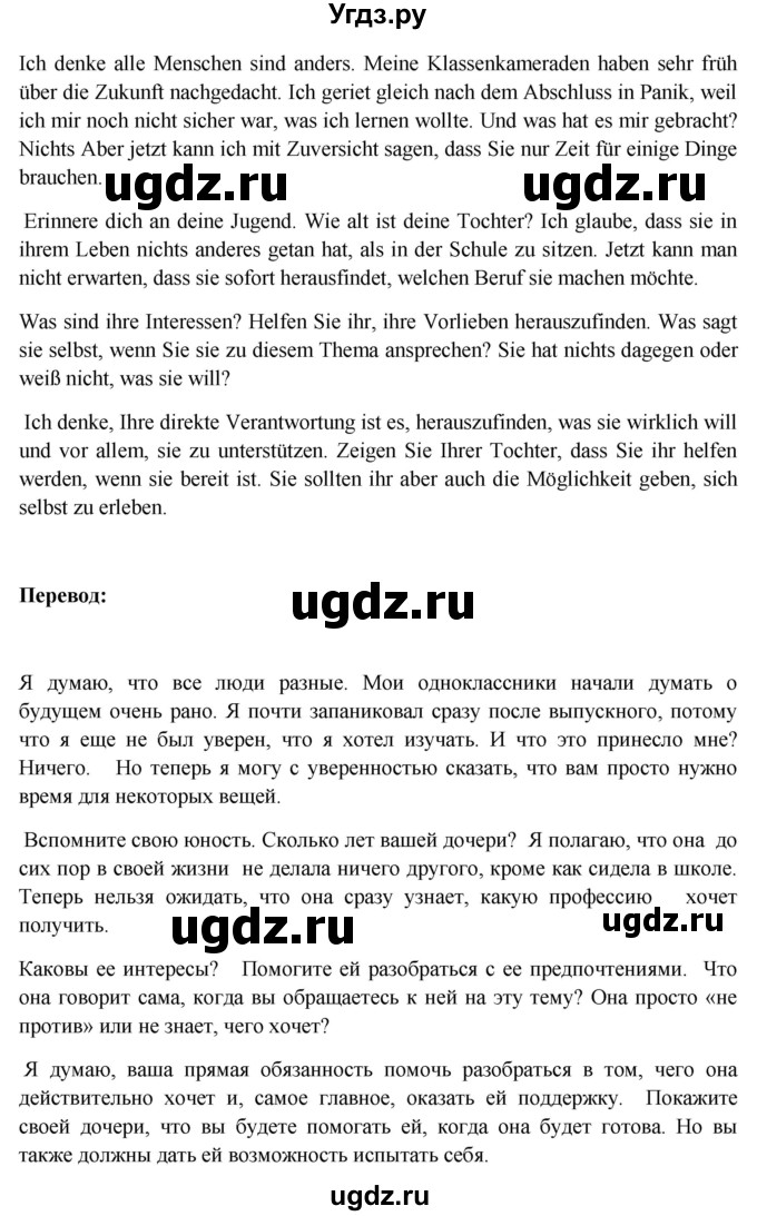 ГДЗ (Решебник) по немецкому языку 11 класс (Wunderkinder Plus) Радченко О.А. / страница номер / 200(продолжение 2)