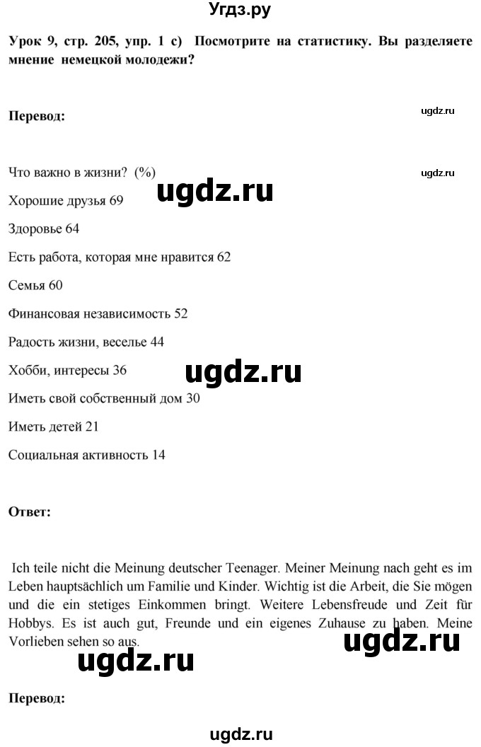 ГДЗ (Решебник) по немецкому языку 11 класс (Wunderkinder Plus) Радченко О.А. / страница номер / 205(продолжение 3)