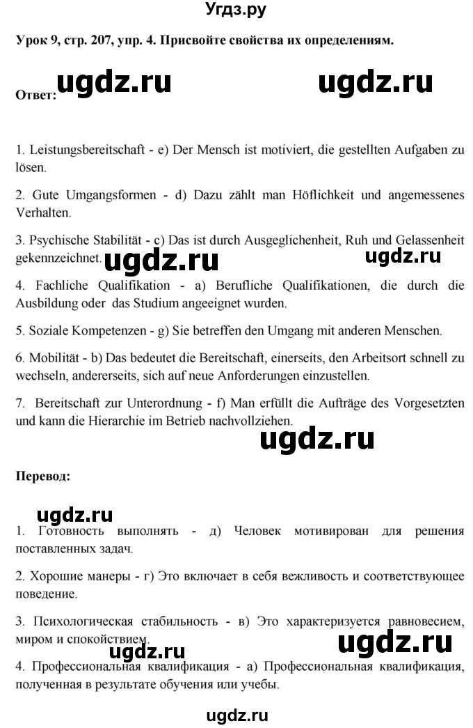 ГДЗ (Решебник) по немецкому языку 11 класс (Wunderkinder Plus) Радченко О.А. / страница номер / 207(продолжение 2)