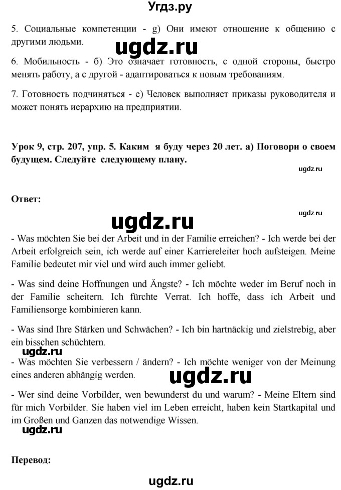 ГДЗ (Решебник) по немецкому языку 11 класс (Wunderkinder Plus) Радченко О.А. / страница номер / 207(продолжение 3)