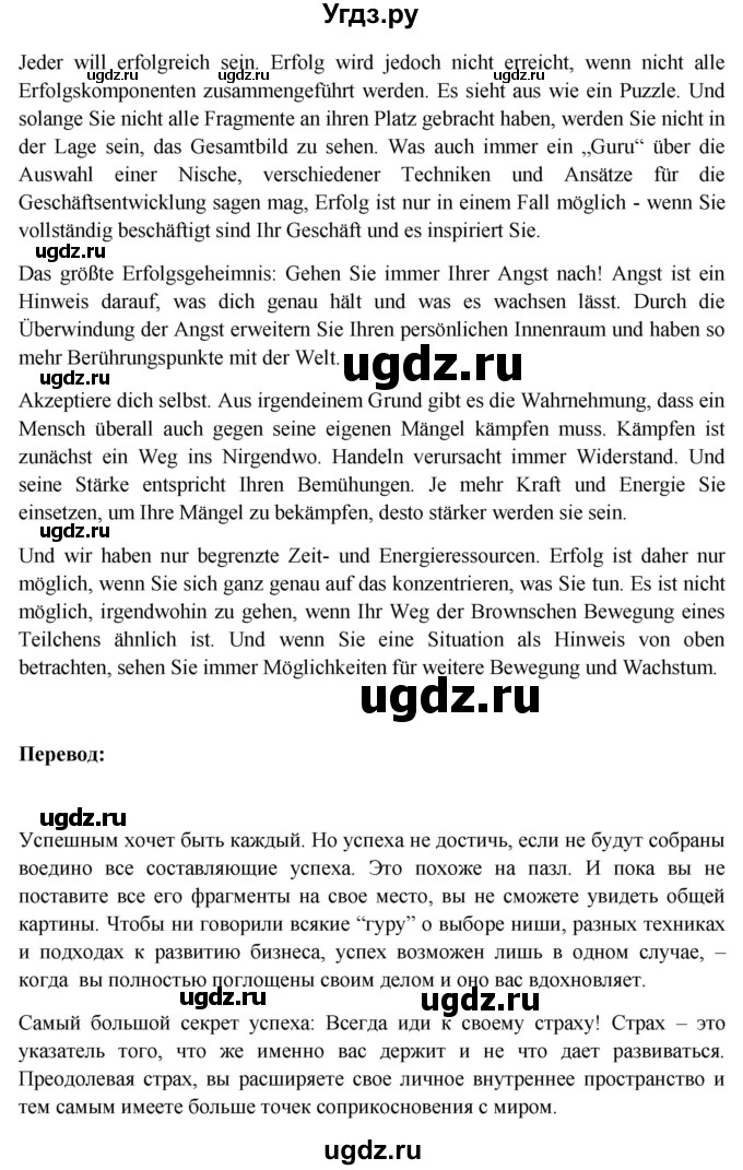 ГДЗ (Решебник) по немецкому языку 11 класс (Wunderkinder Plus) Радченко О.А. / страница номер / 207(продолжение 5)