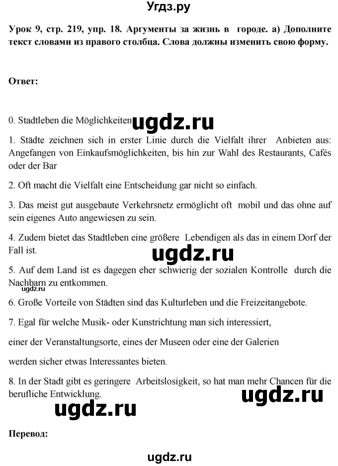 ГДЗ (Решебник) по немецкому языку 11 класс (Wunderkinder Plus) Радченко О.А. / страница номер / 219