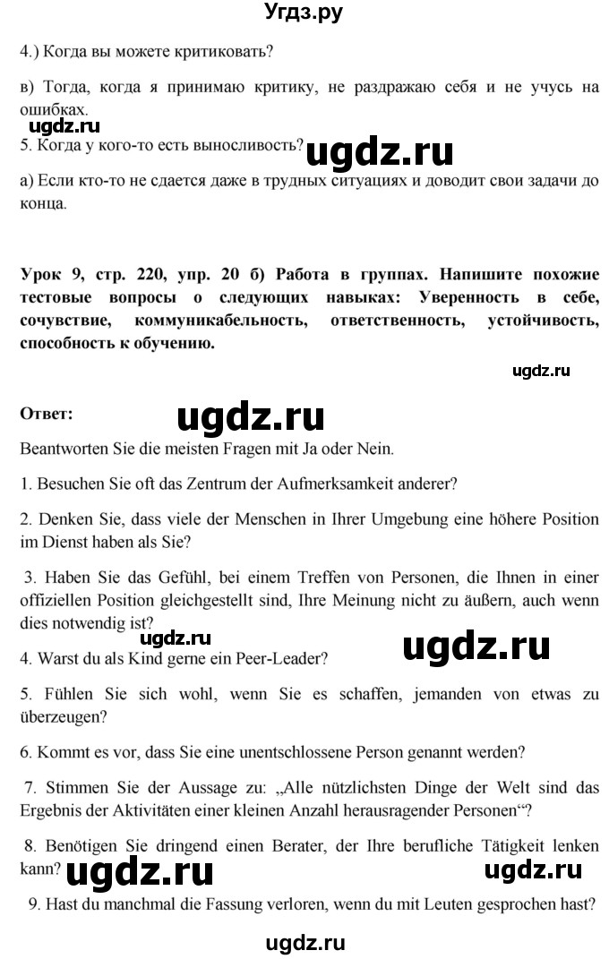 ГДЗ (Решебник) по немецкому языку 11 класс (Wunderkinder Plus) Радченко О.А. / страница номер / 220(продолжение 2)