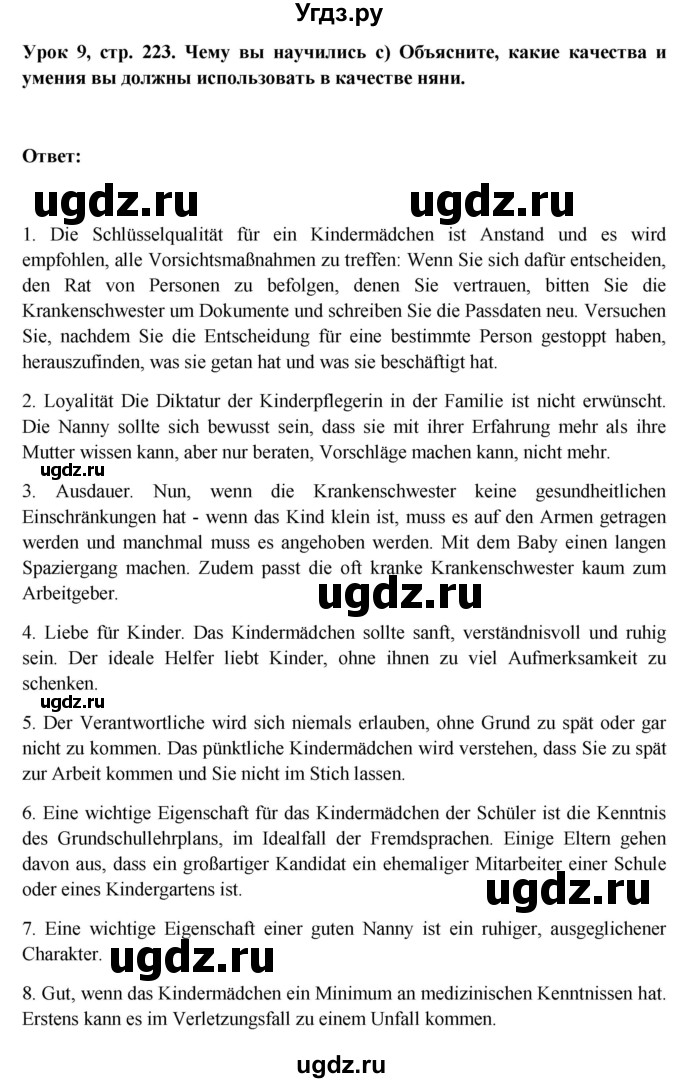 ГДЗ (Решебник) по немецкому языку 11 класс (Wunderkinder Plus) Радченко О.А. / страница номер / 223(продолжение 3)